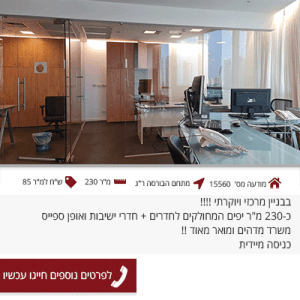 משרדים למכירה ברמת גן