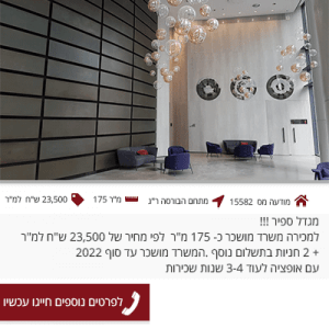 משרדים למכירה בר"ג