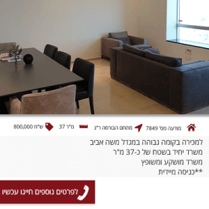 משרדים להשכרה בתל אביב